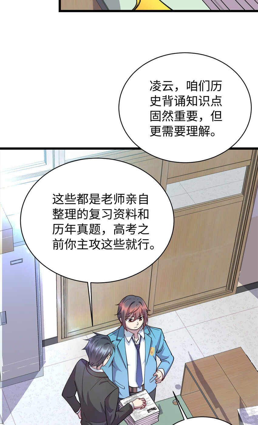 《龙皇武神》12 技惊四座的记忆力 第34页