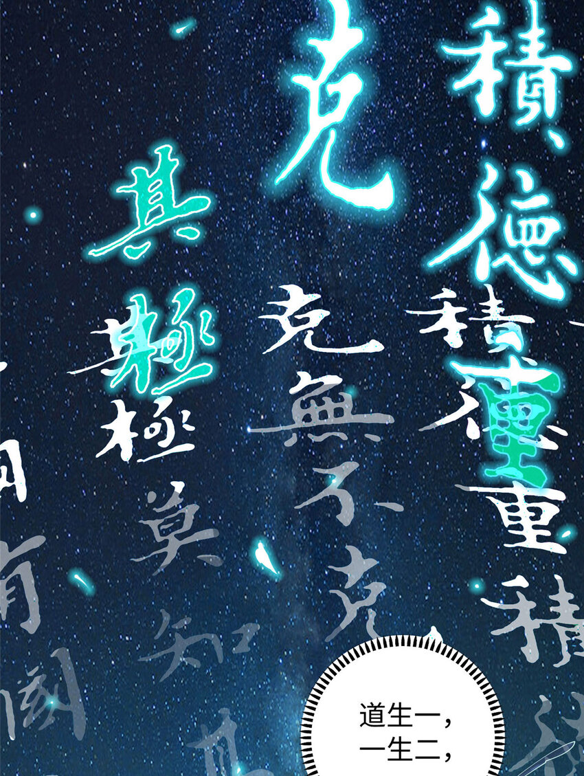 《龙皇武神》11 这个世界也有修真者！ 第11页