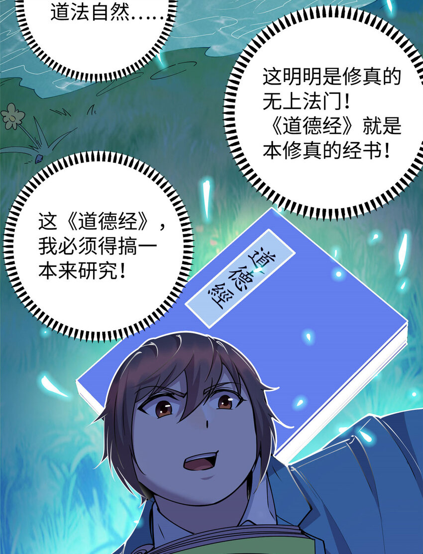 《龙皇武神》11 这个世界也有修真者！ 第13页