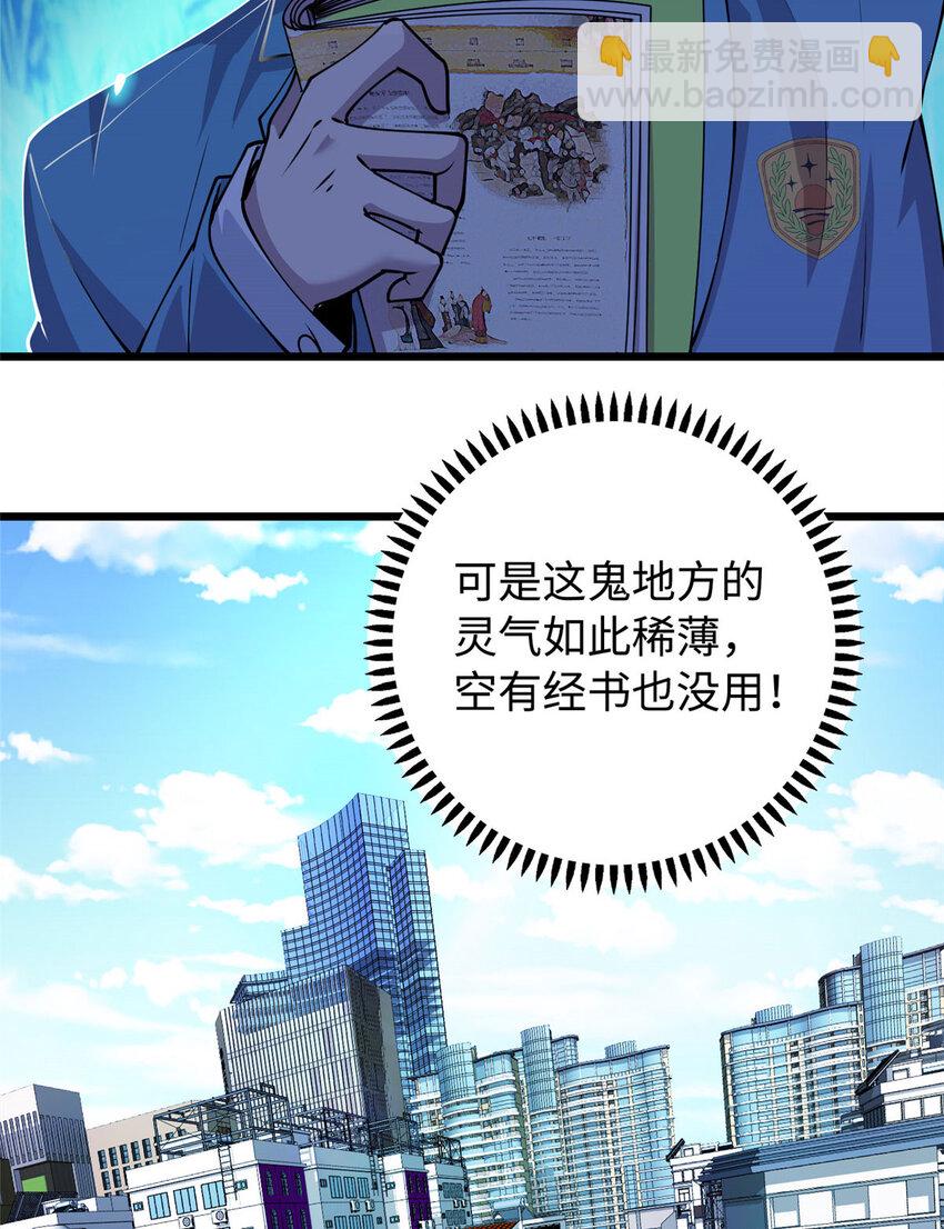 《龙皇武神》11 这个世界也有修真者！ 第14页