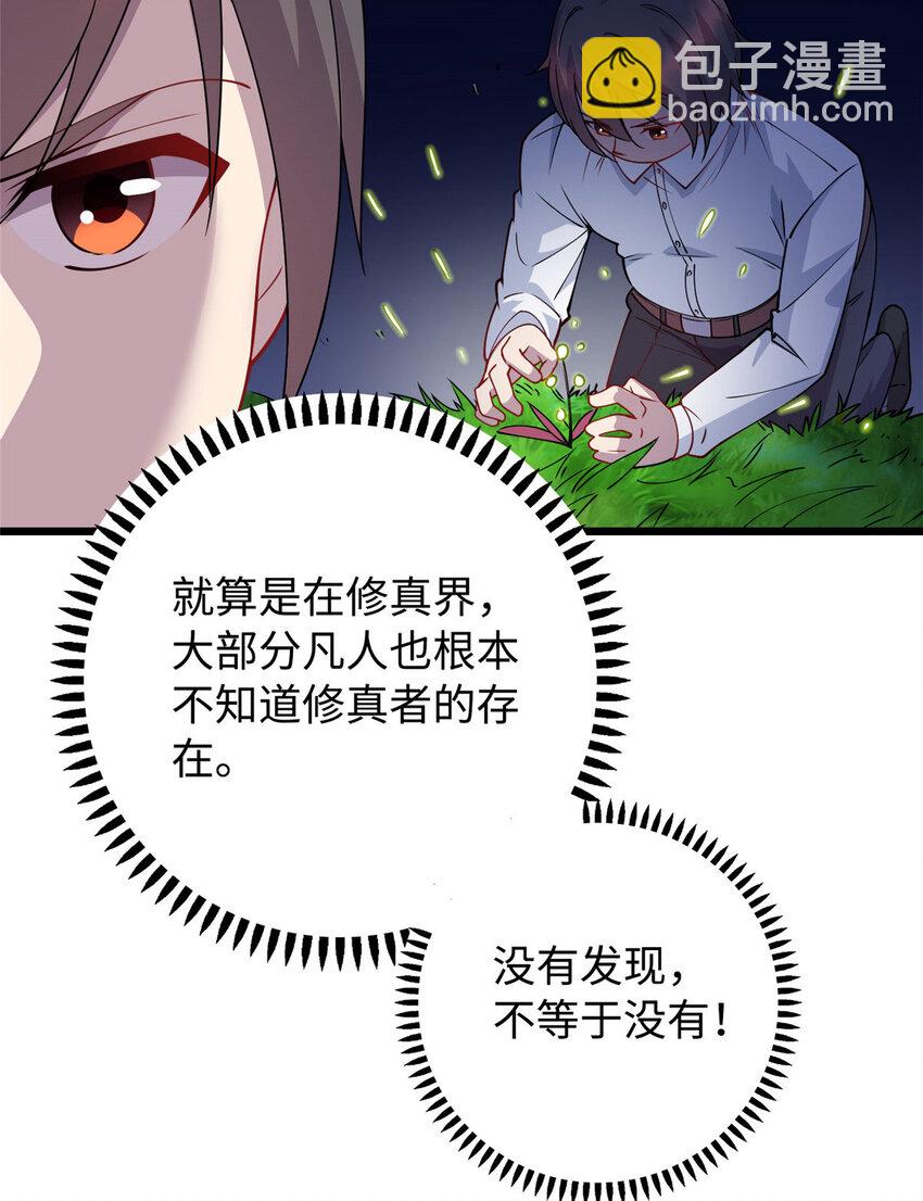 《龙皇武神》11 这个世界也有修真者！ 第16页