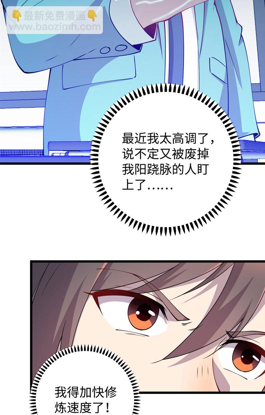 《龙皇武神》11 这个世界也有修真者！ 第18页