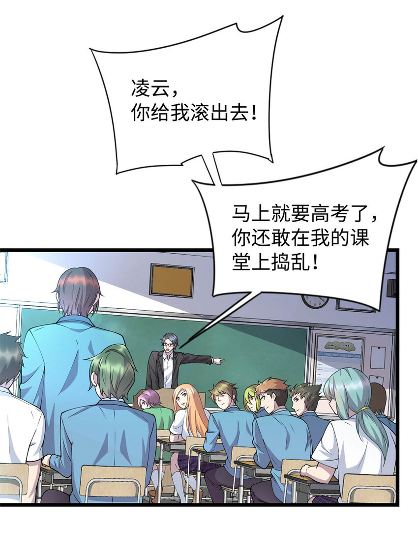 《龙皇武神》11 这个世界也有修真者！ 第21页