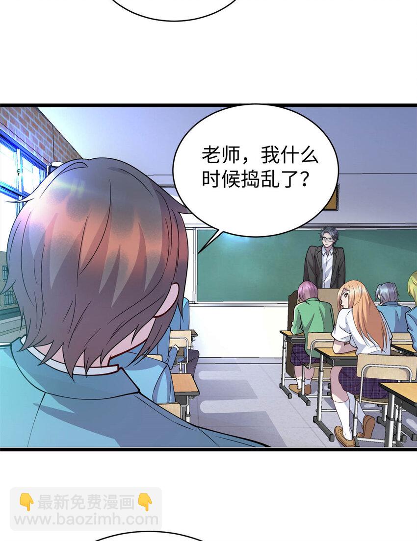 《龙皇武神》11 这个世界也有修真者！ 第23页