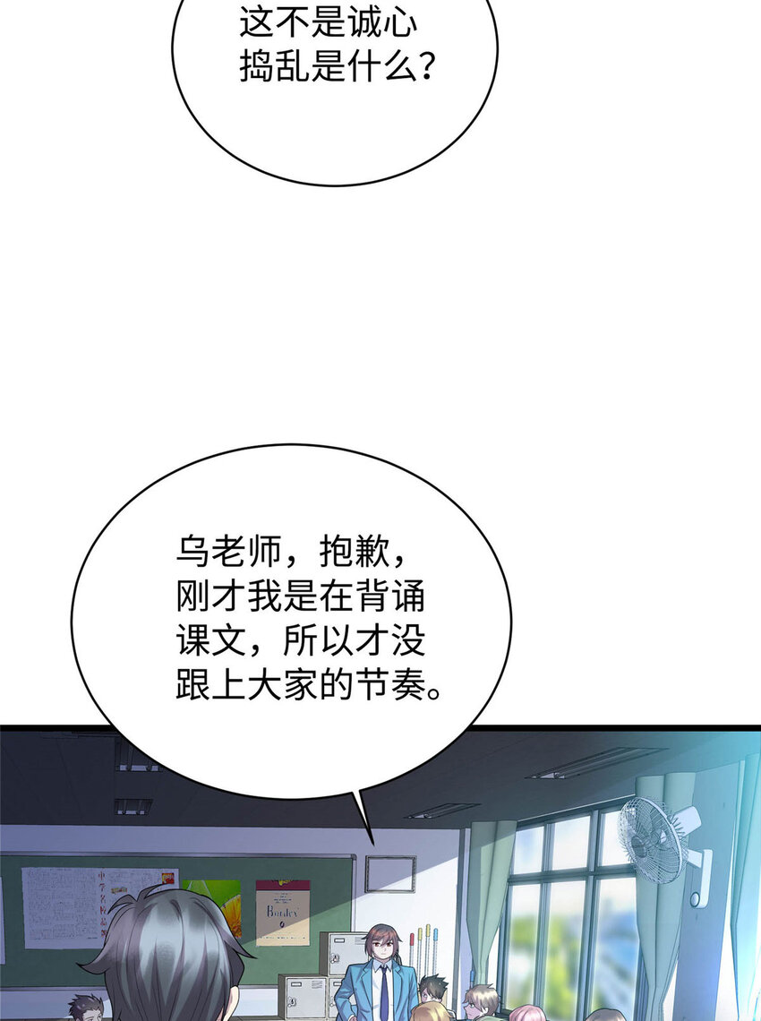 《龙皇武神》11 这个世界也有修真者！ 第25页