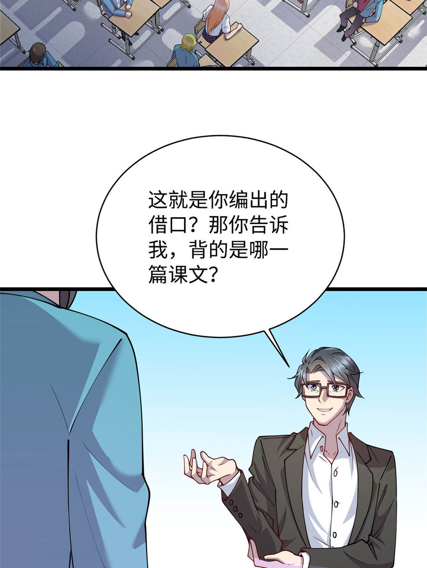 《龙皇武神》11 这个世界也有修真者！ 第27页