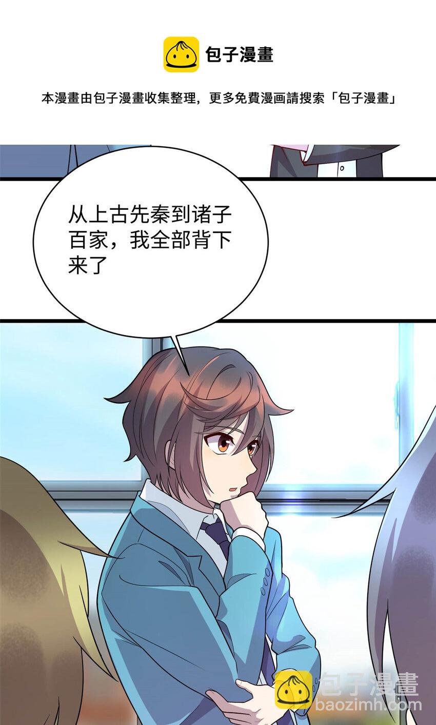《龙皇武神》11 这个世界也有修真者！ 第28页