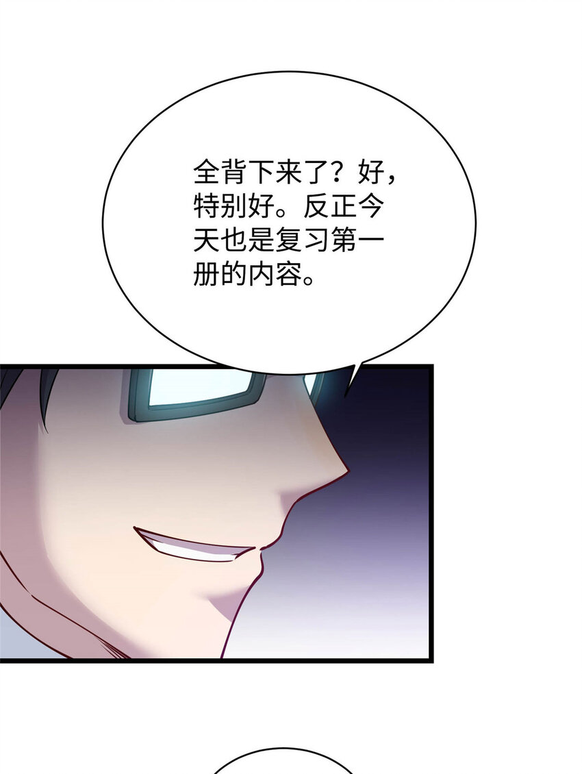 《龙皇武神》11 这个世界也有修真者！ 第31页