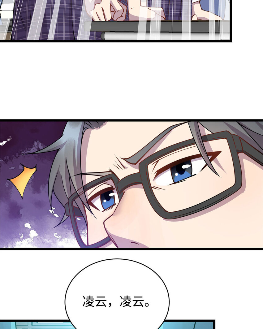 《龙皇武神》11 这个世界也有修真者！ 第7页
