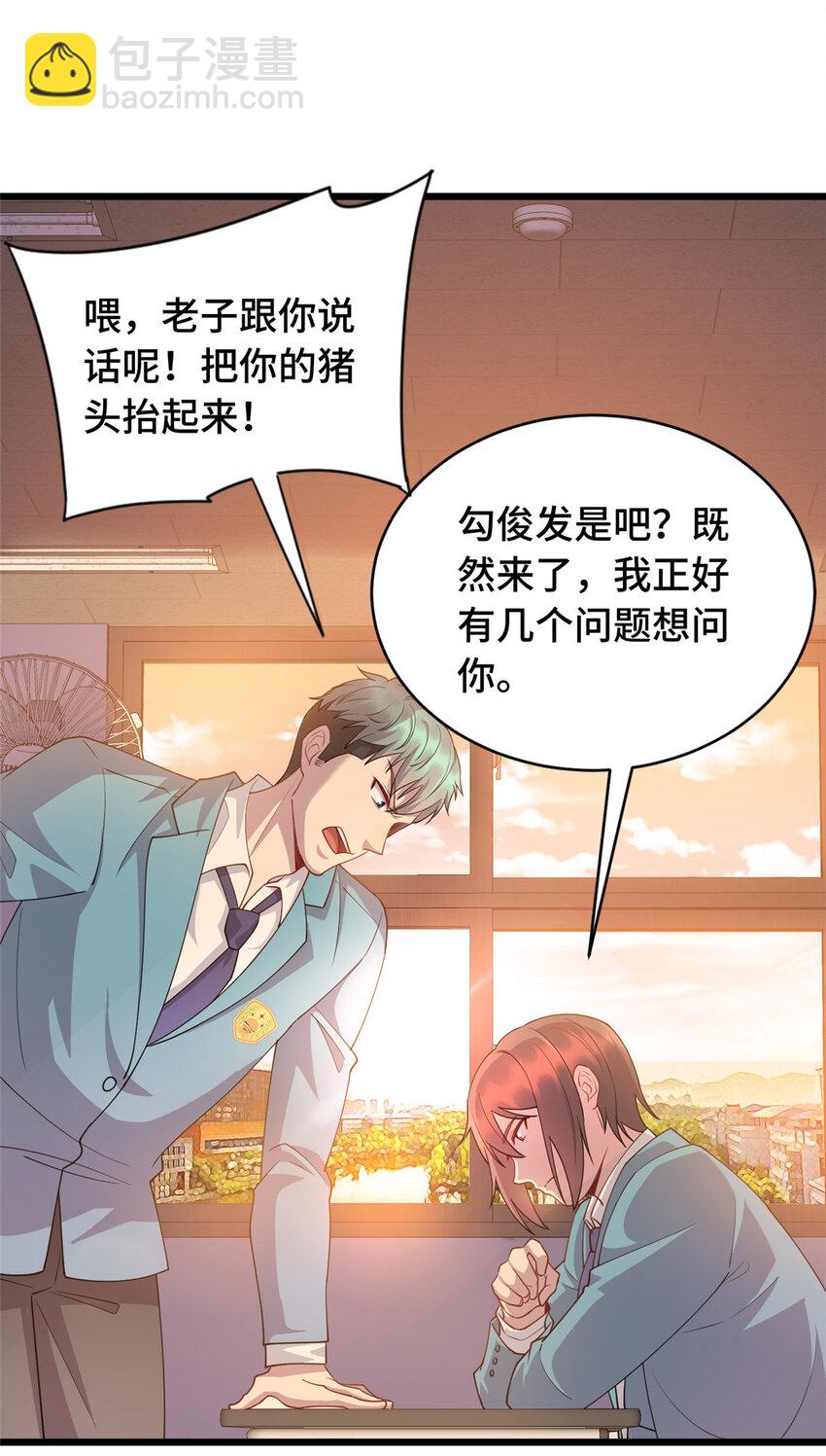 《龙皇武神》14 暴打纨绔 第17页
