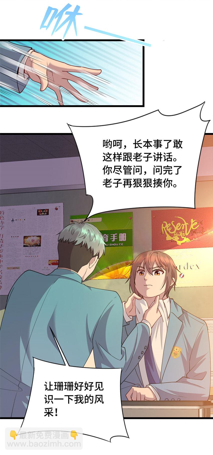 《龙皇武神》14 暴打纨绔 第18页