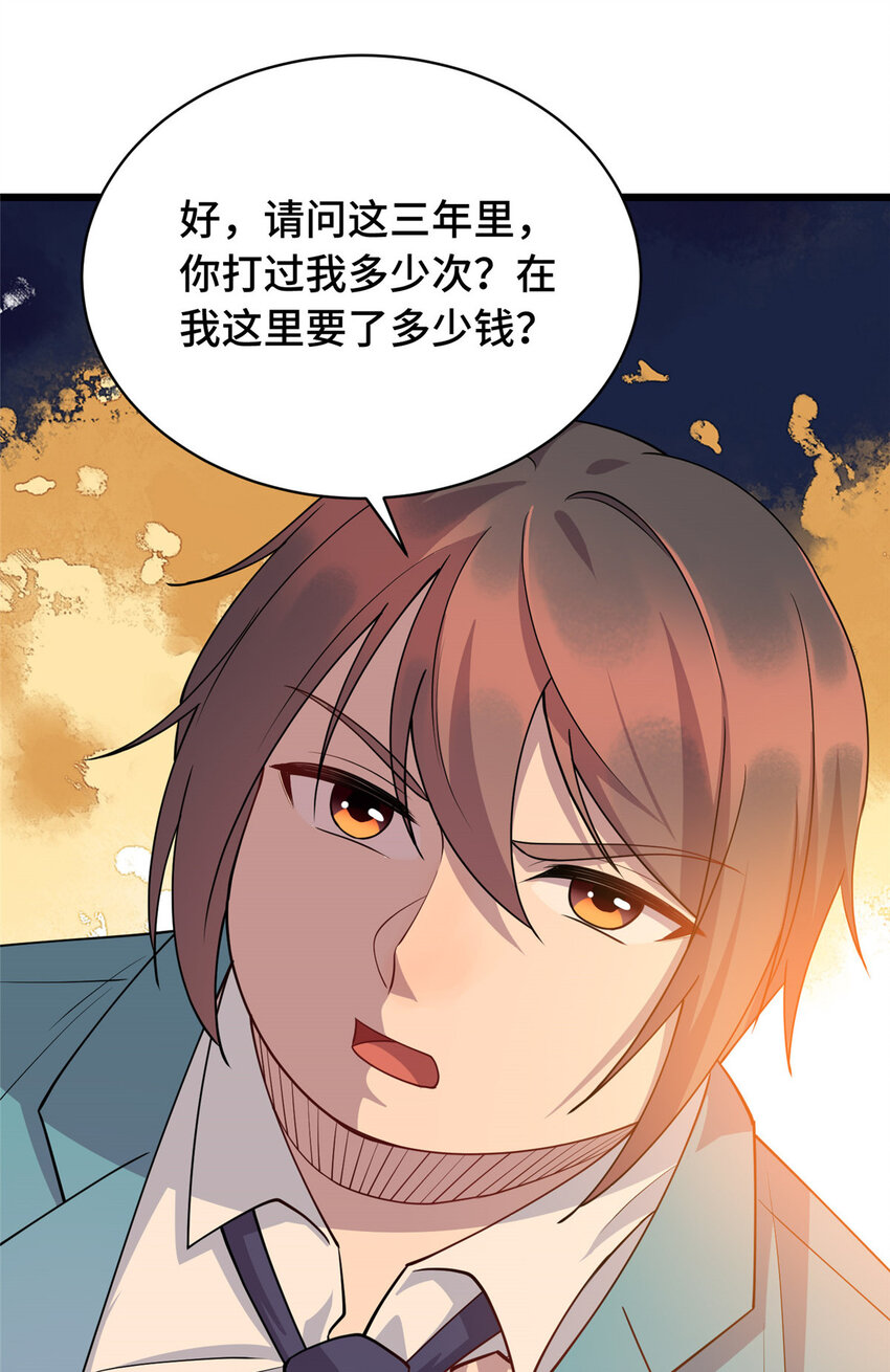 《龙皇武神》14 暴打纨绔 第19页