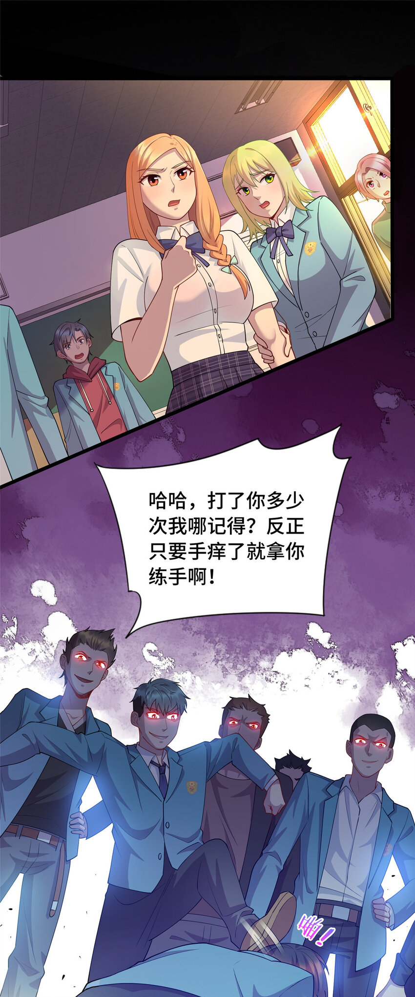 《龙皇武神》14 暴打纨绔 第21页