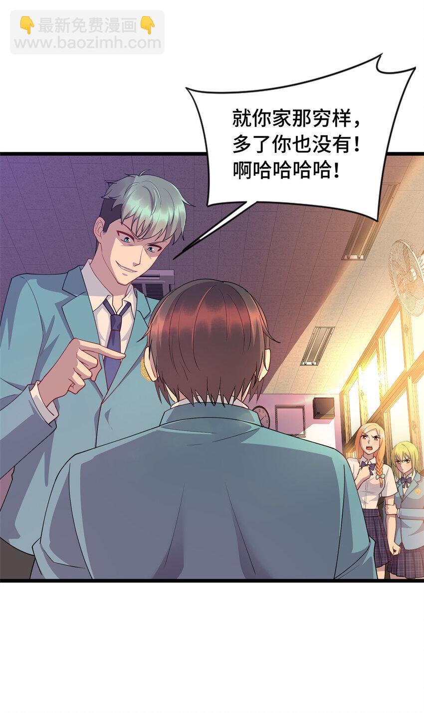 《龙皇武神》14 暴打纨绔 第23页