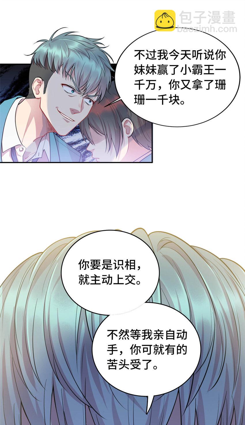 《龙皇武神》14 暴打纨绔 第24页