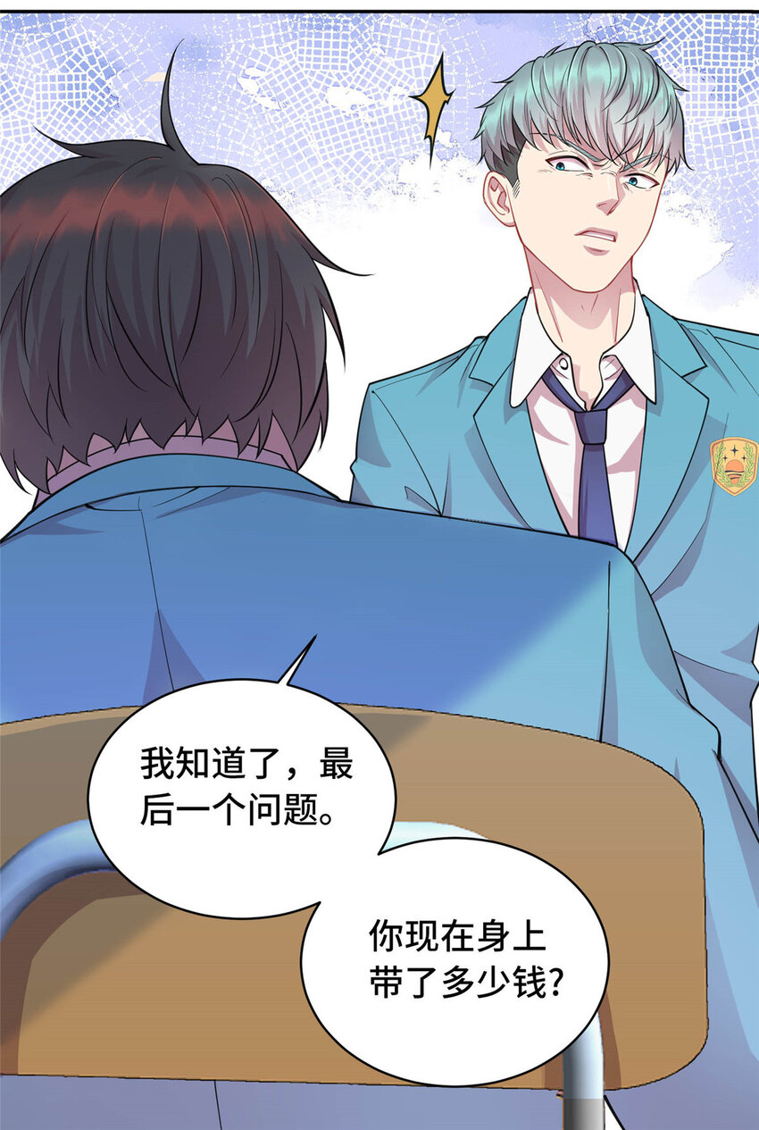 《龙皇武神》14 暴打纨绔 第28页