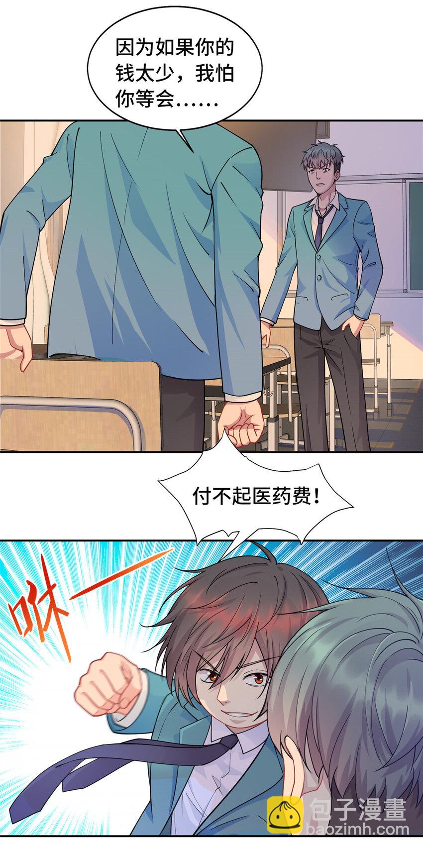 《龙皇武神》14 暴打纨绔 第31页