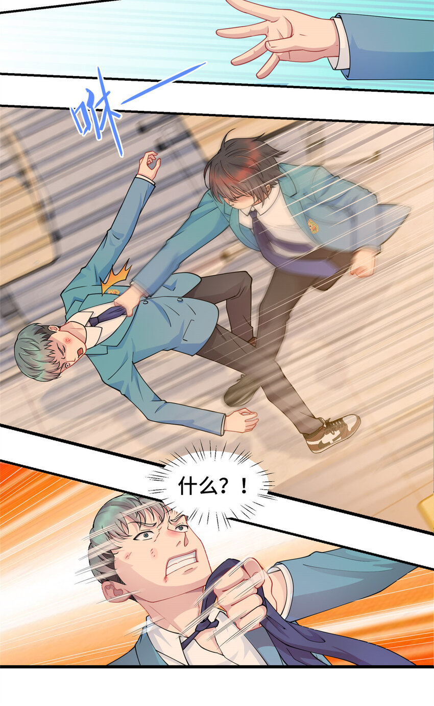 《龙皇武神》14 暴打纨绔 第33页