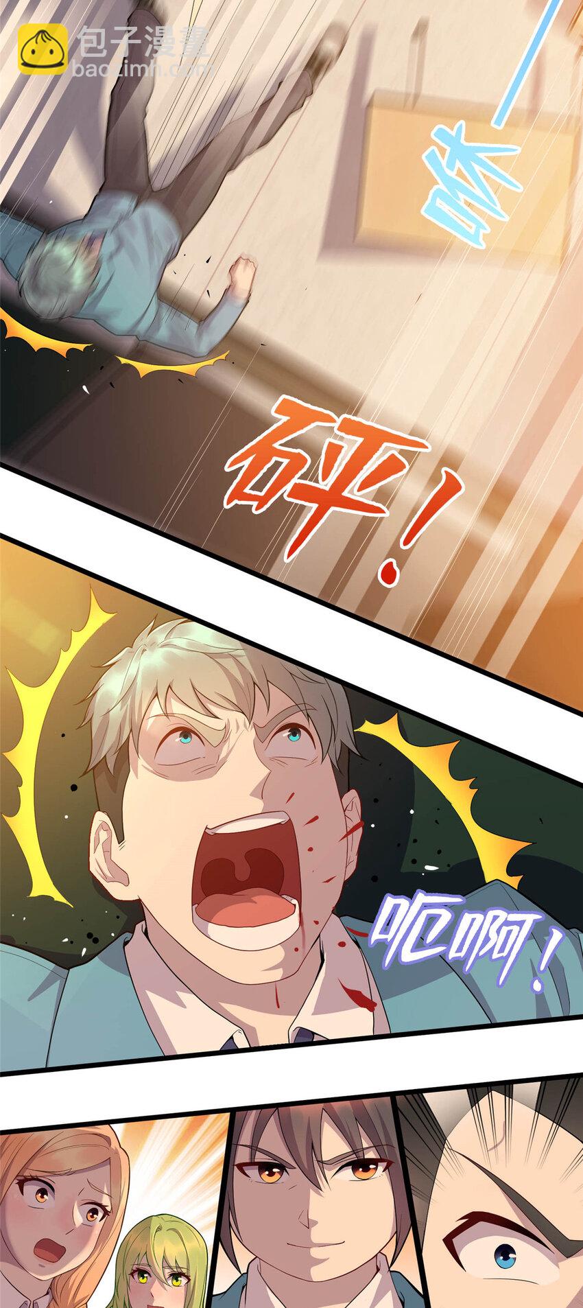《龙皇武神》14 暴打纨绔 第35页