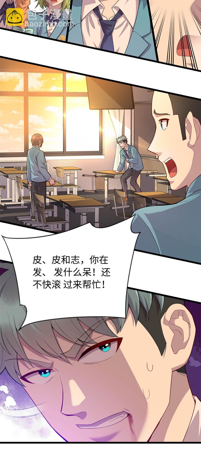 《龙皇武神》14 暴打纨绔 第36页