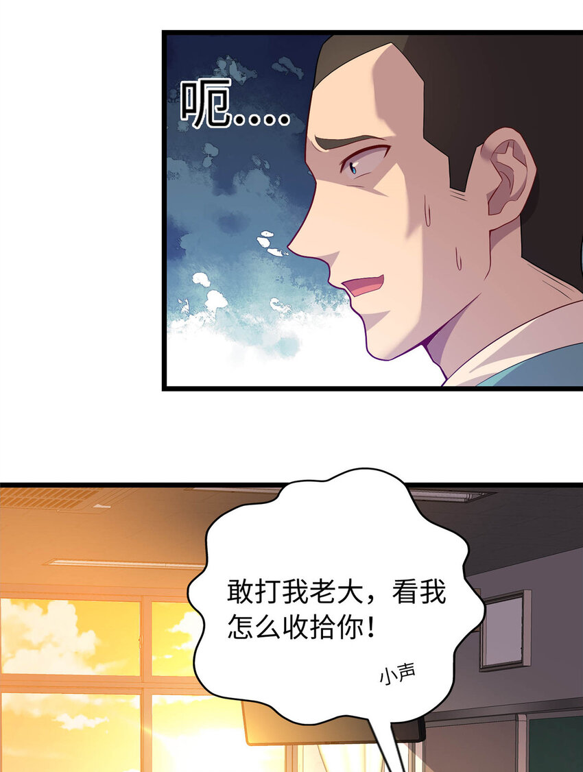 《龙皇武神》14 暴打纨绔 第37页