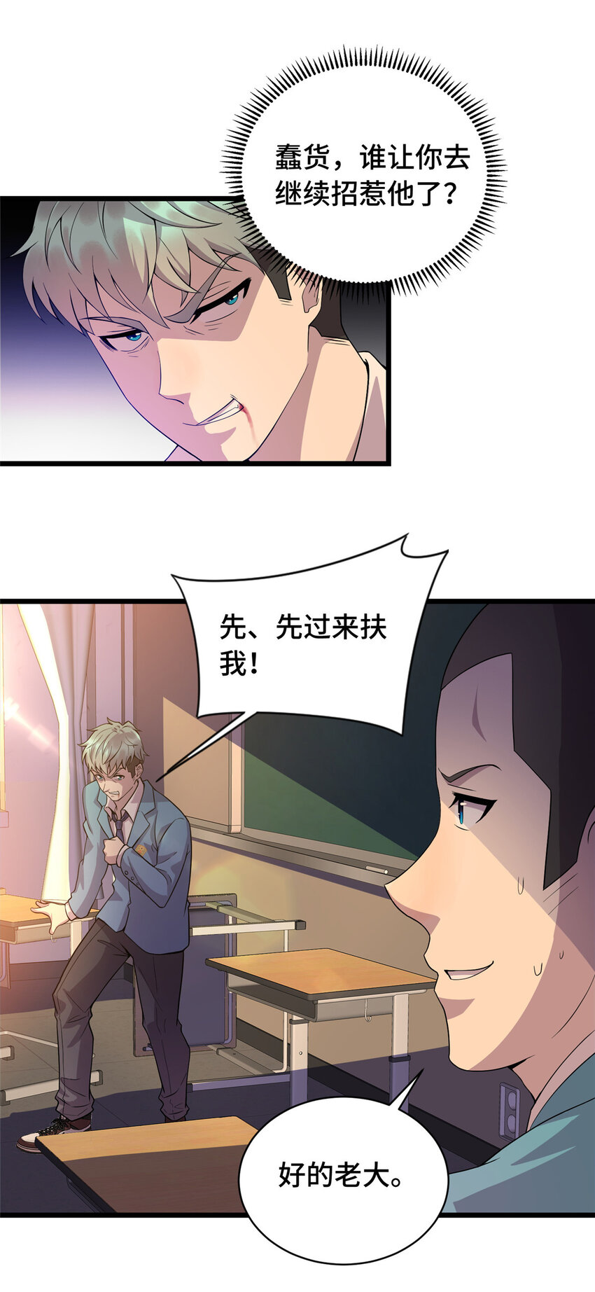 《龙皇武神》14 暴打纨绔 第39页