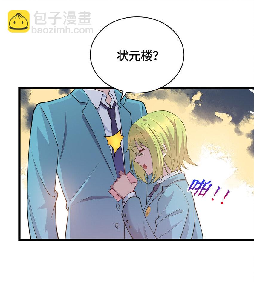 《龙皇武神》14 暴打纨绔 第3页