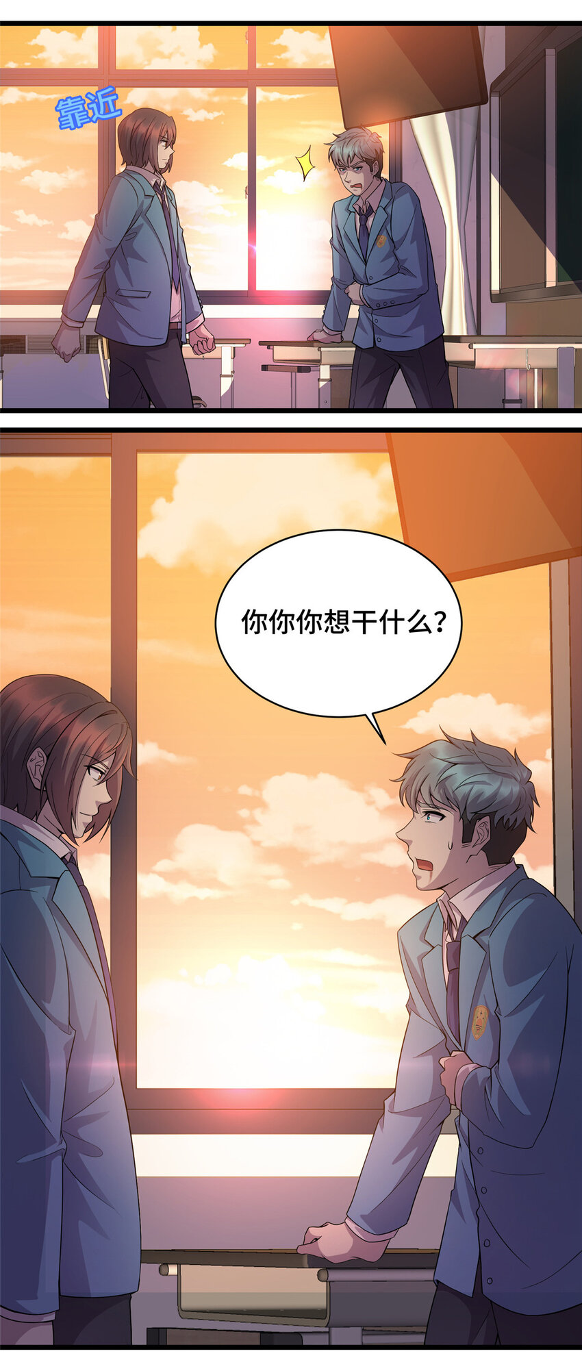 《龙皇武神》14 暴打纨绔 第40页