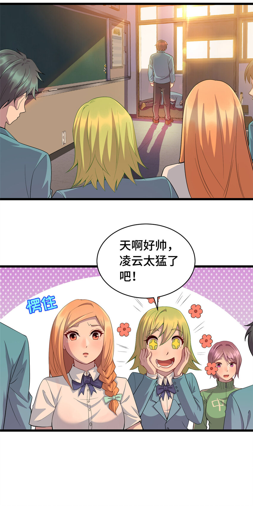 《龙皇武神》14 暴打纨绔 第46页