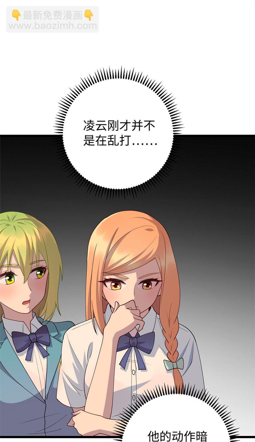 《龙皇武神》16 八方支援 第19页
