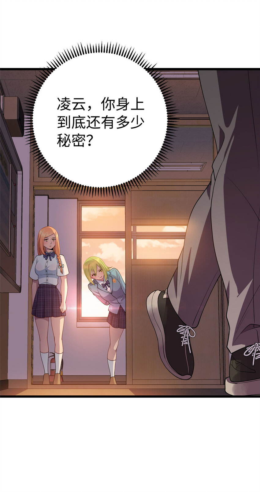 《龙皇武神》16 八方支援 第21页