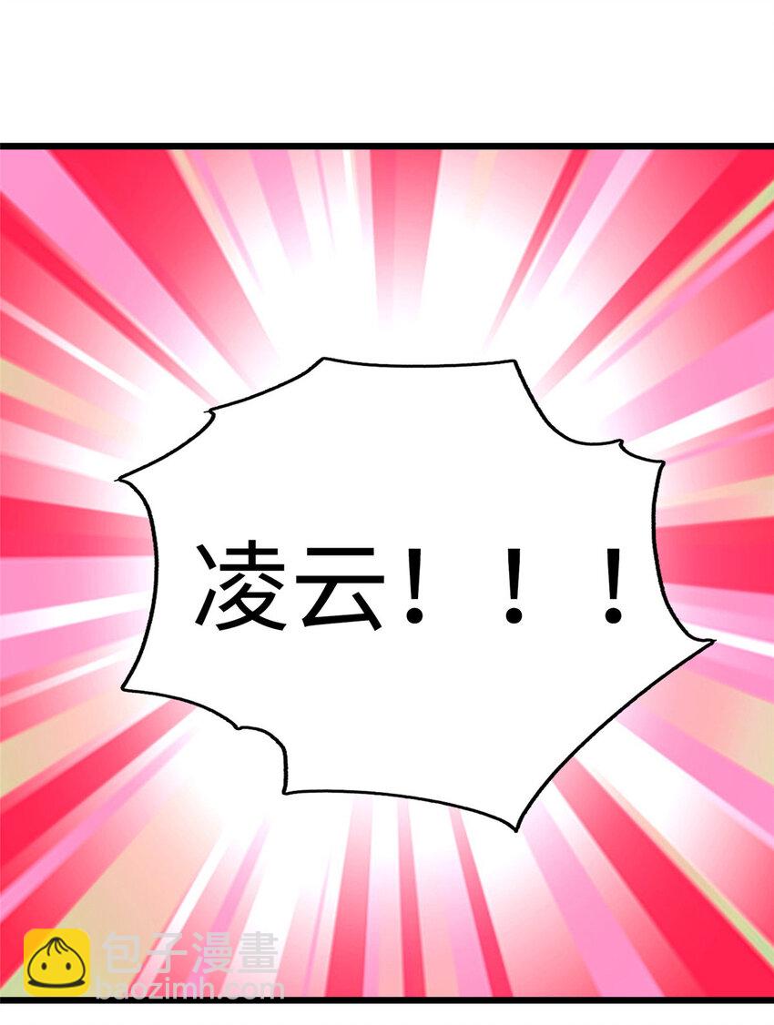 《龙皇武神》16 八方支援 第26页