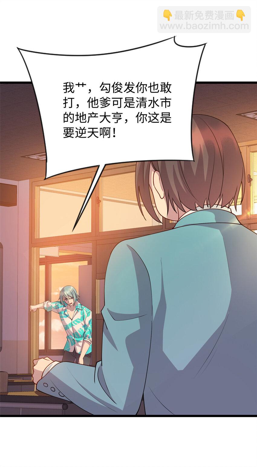 《龙皇武神》16 八方支援 第28页