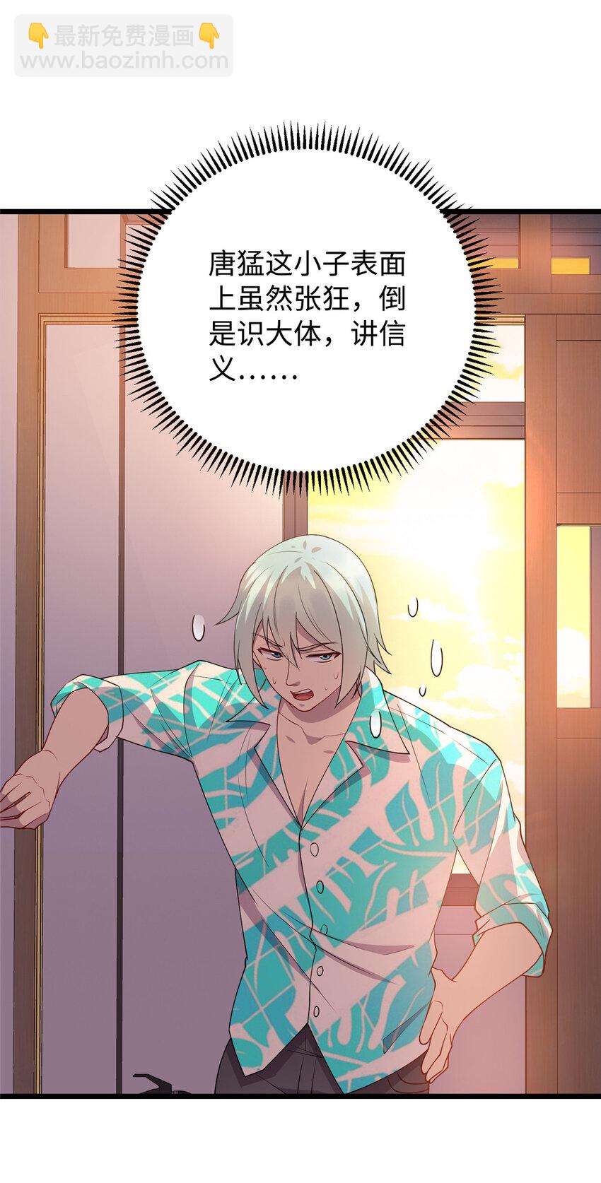 《龙皇武神》16 八方支援 第29页