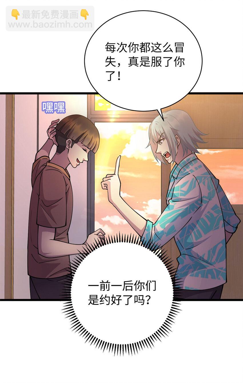 《龙皇武神》16 八方支援 第37页
