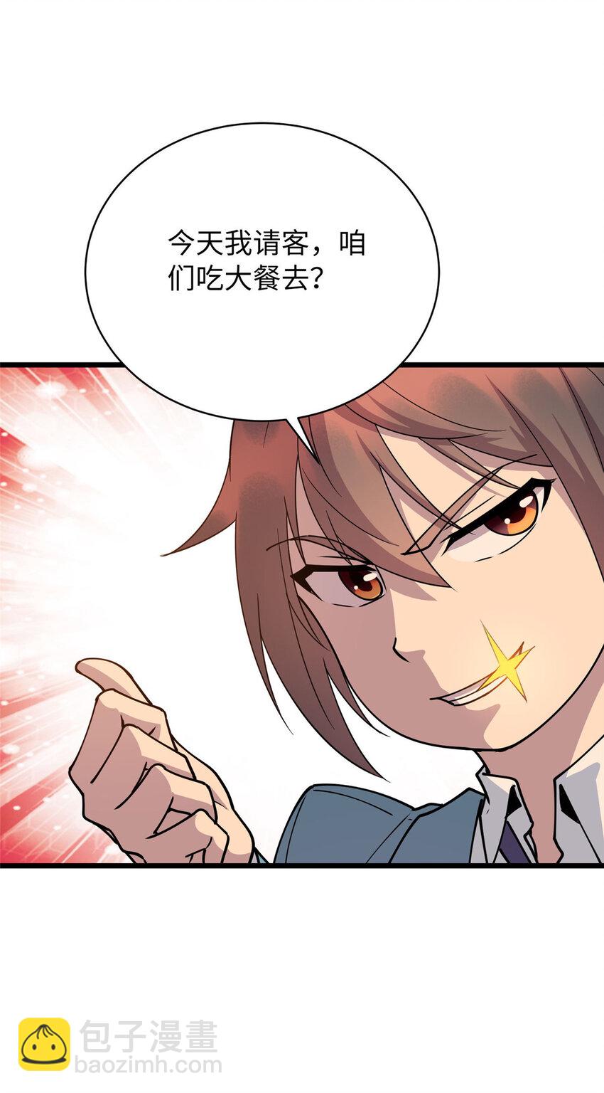 《龙皇武神》16 八方支援 第44页