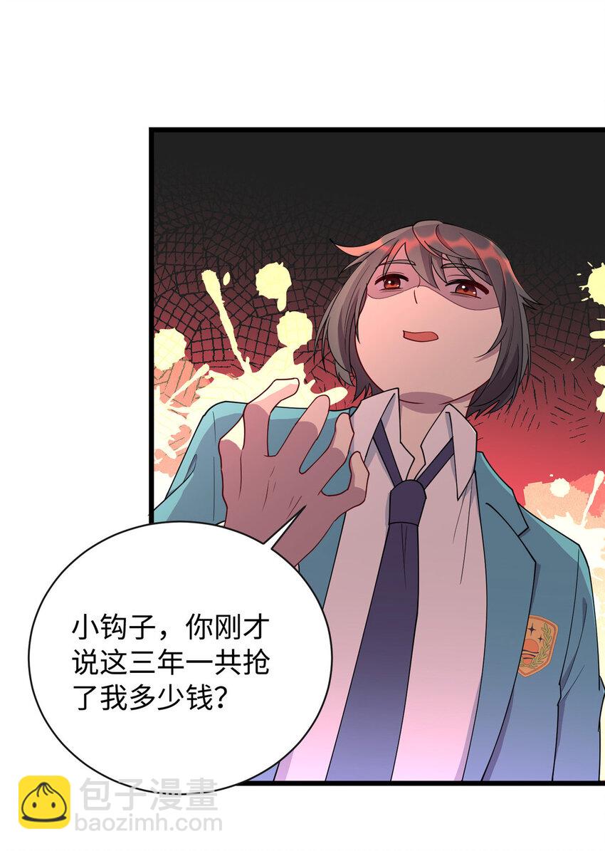 《龙皇武神》15 以彼之道，还施彼身 第12页