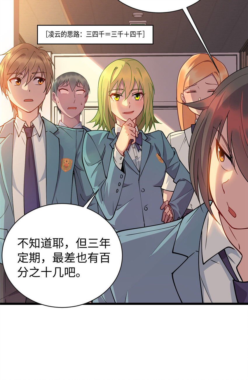《龙皇武神》15 以彼之道，还施彼身 第14页