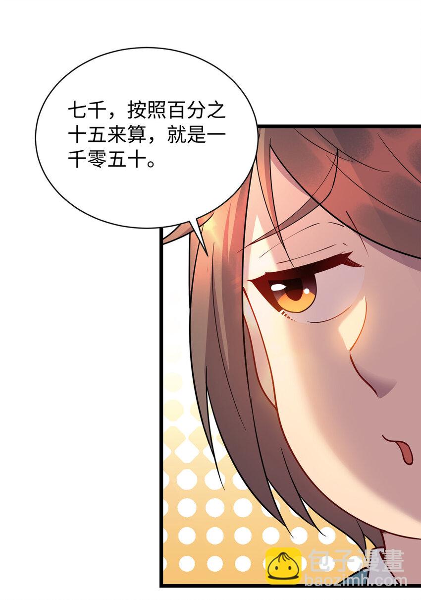 《龙皇武神》15 以彼之道，还施彼身 第15页