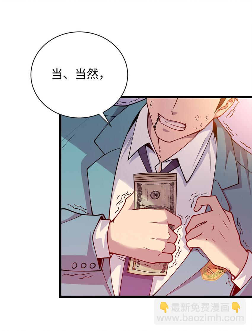 《龙皇武神》15 以彼之道，还施彼身 第17页