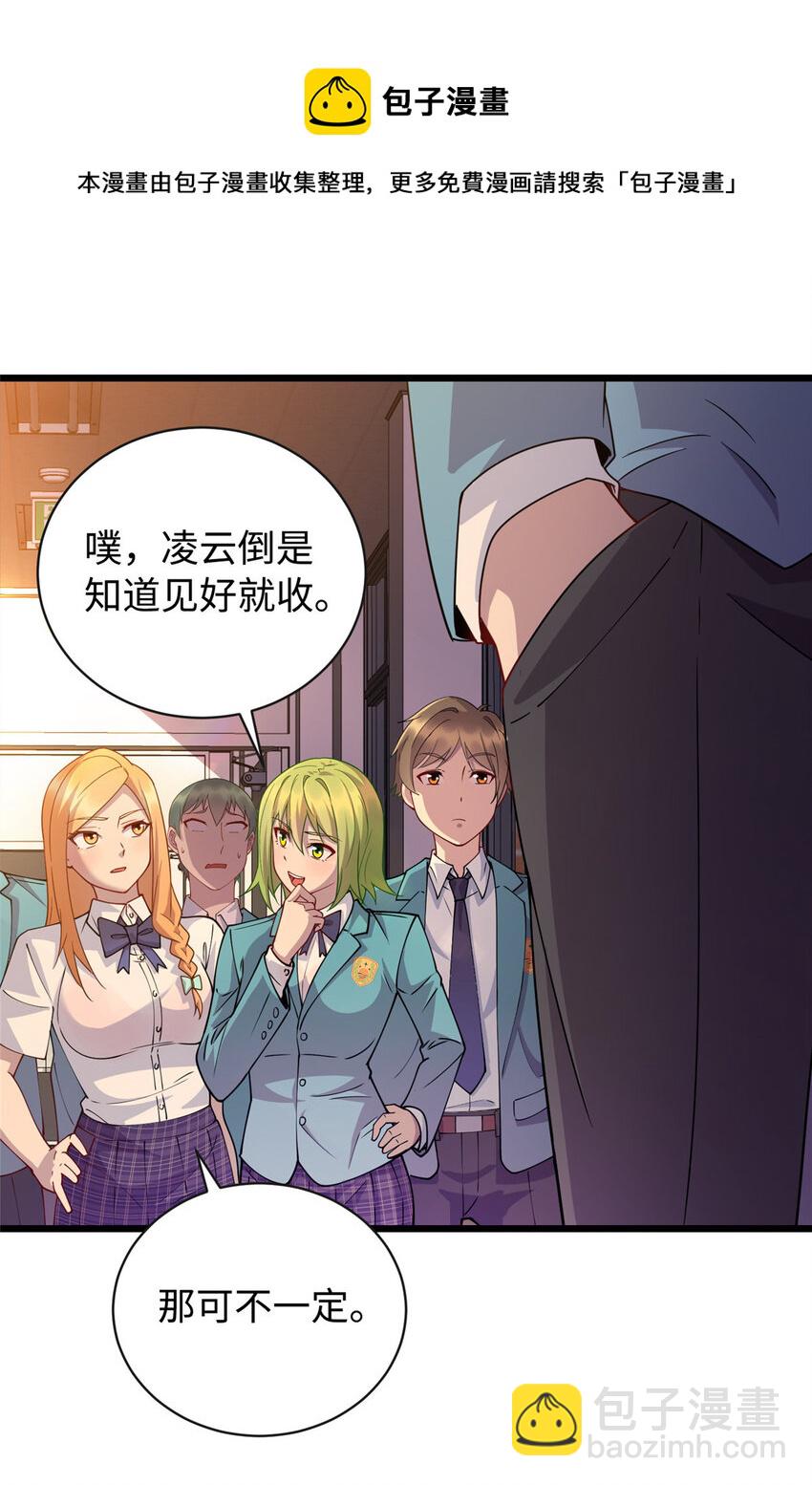 《龙皇武神》15 以彼之道，还施彼身 第20页