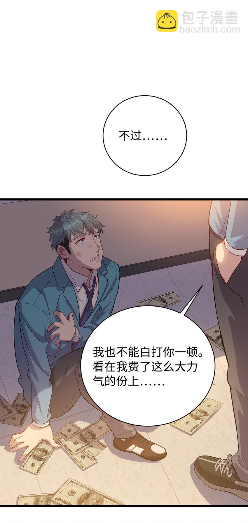 《龙皇武神》15 以彼之道，还施彼身 第21页