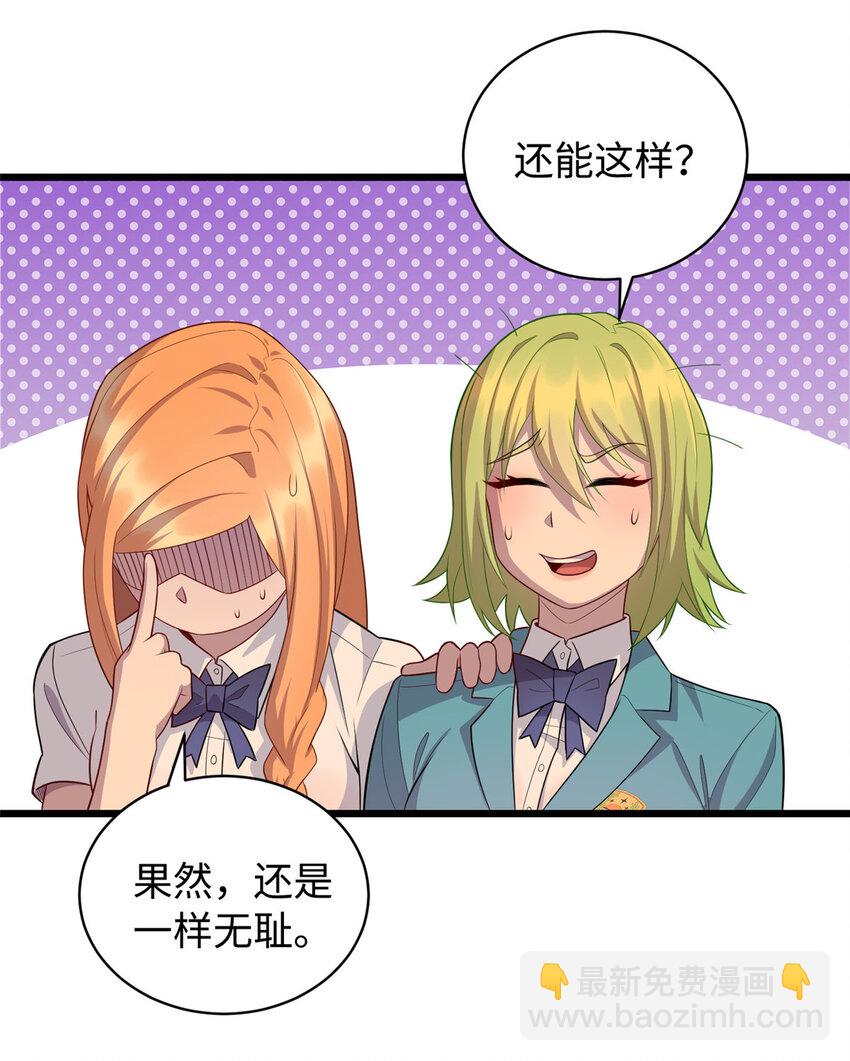 《龙皇武神》15 以彼之道，还施彼身 第23页
