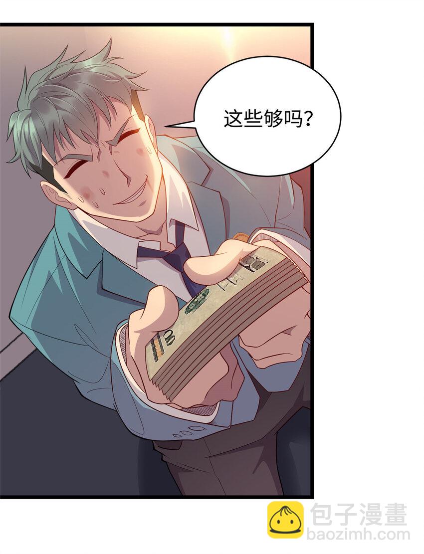 《龙皇武神》15 以彼之道，还施彼身 第25页
