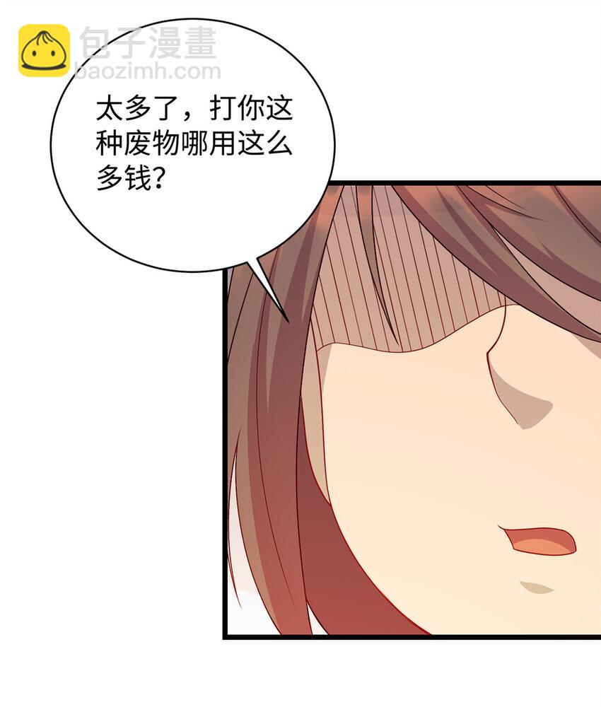 《龙皇武神》15 以彼之道，还施彼身 第27页