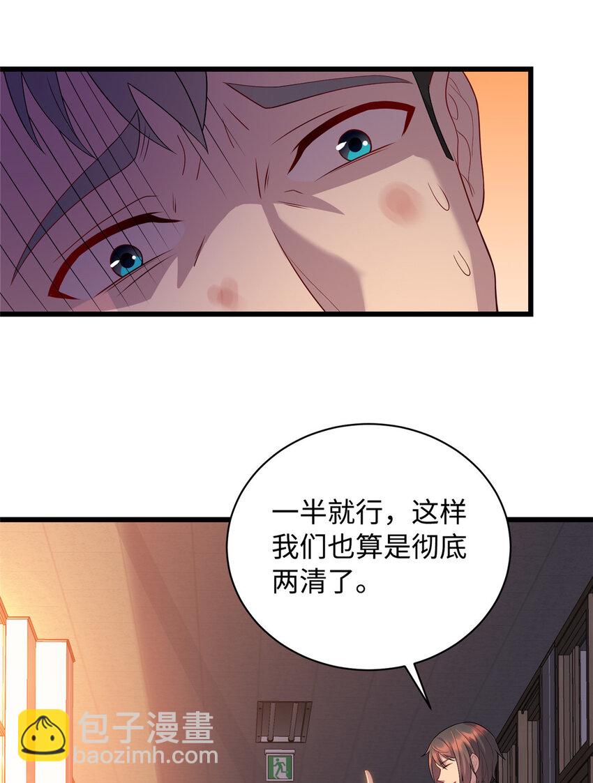 《龙皇武神》15 以彼之道，还施彼身 第28页