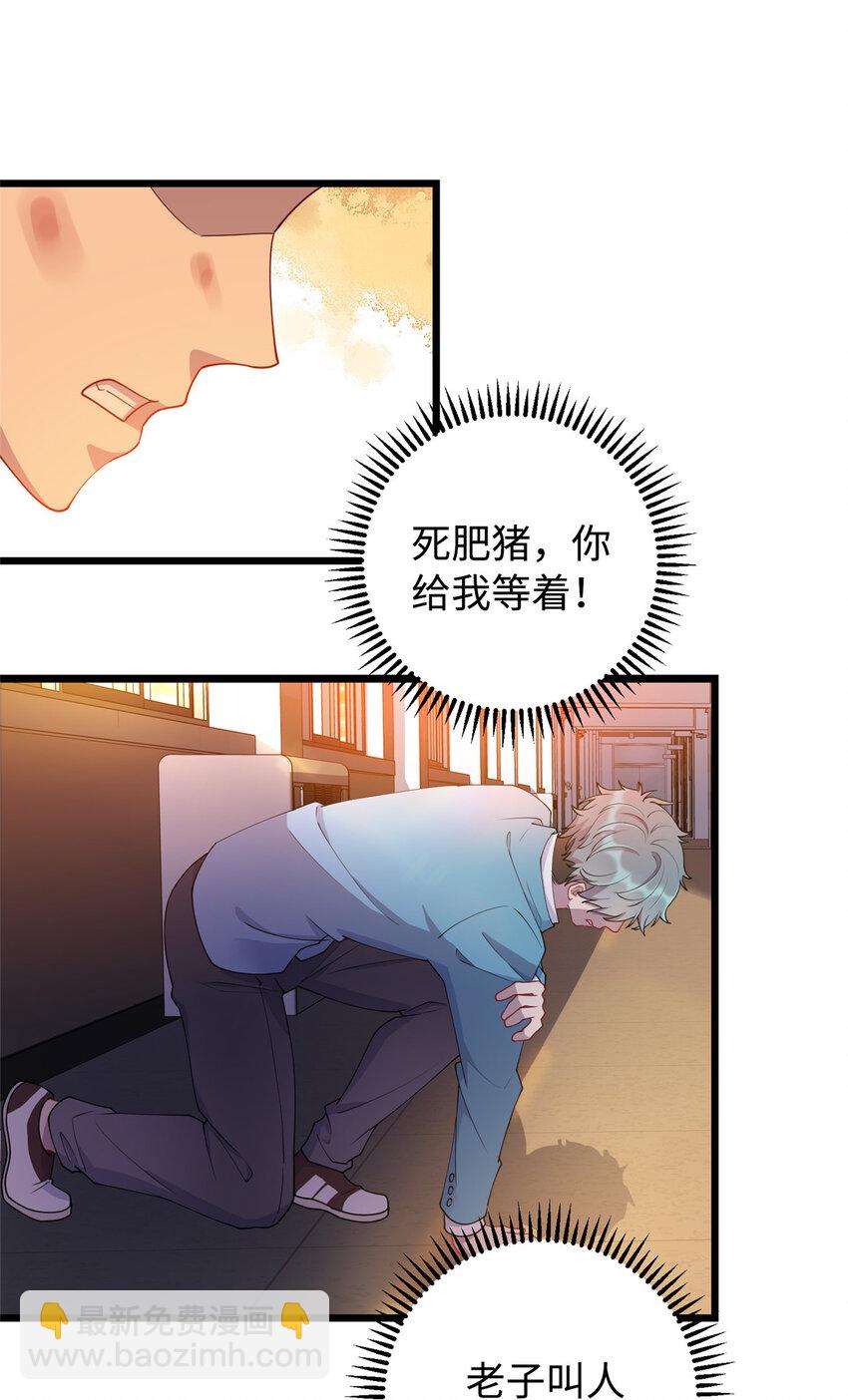 《龙皇武神》15 以彼之道，还施彼身 第30页