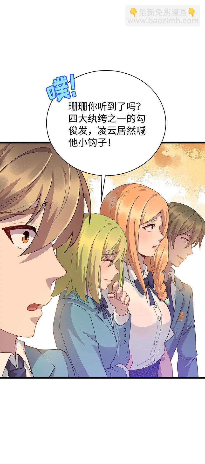 《龙皇武神》15 以彼之道，还施彼身 第8页
