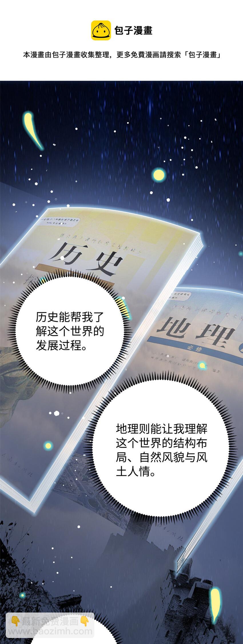 《龙皇武神》13 凌云的惊天发现 第16页