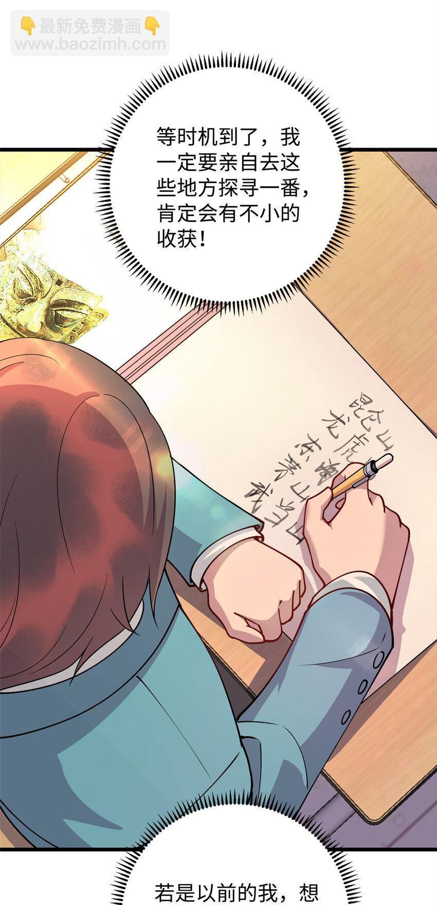 《龙皇武神》13 凌云的惊天发现 第20页
